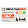 Патроны Оборонашоп сигнальные резьбовые (Сигнал Охотника) 15 шт.
